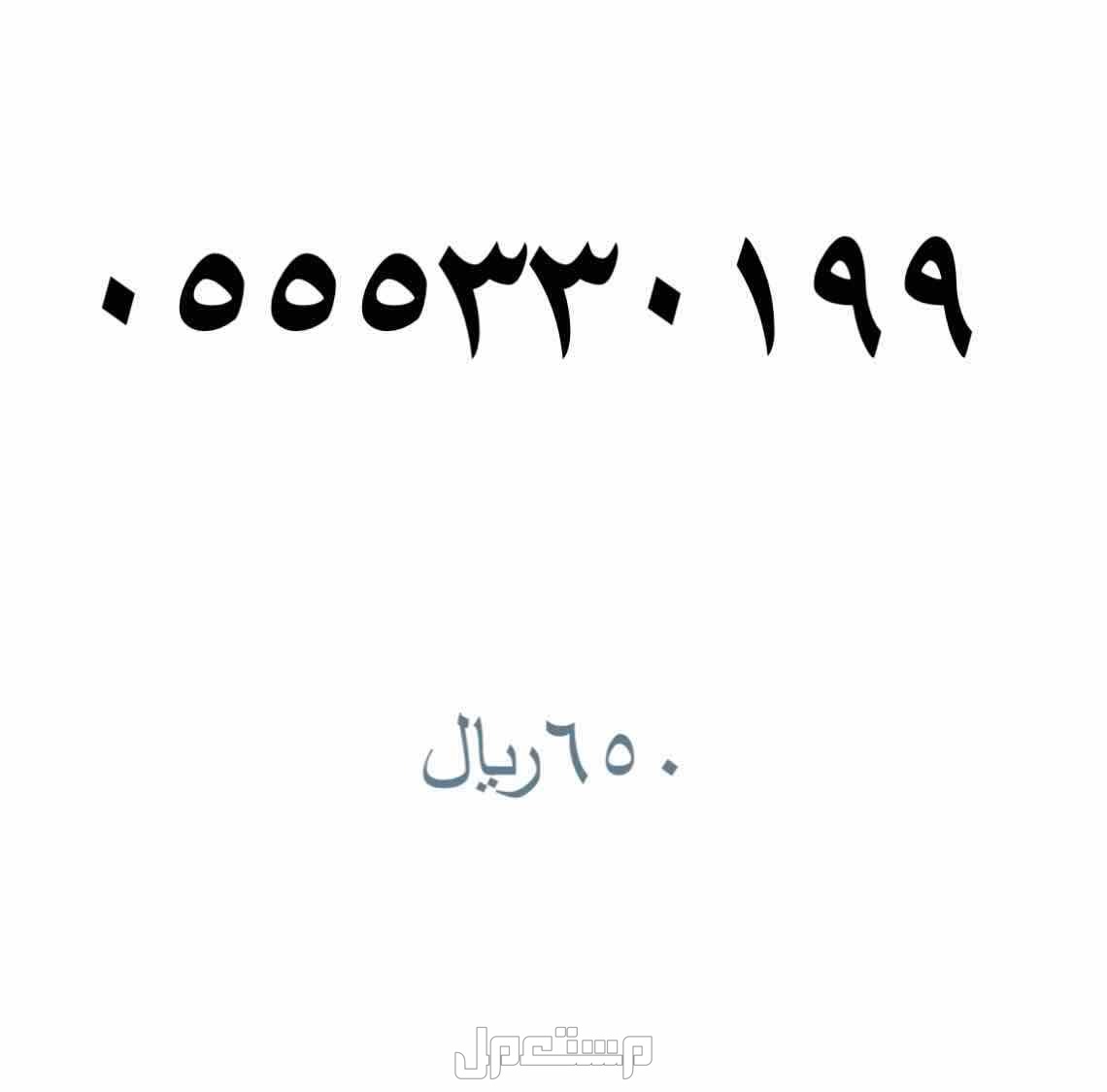 ارقام stc مميزة