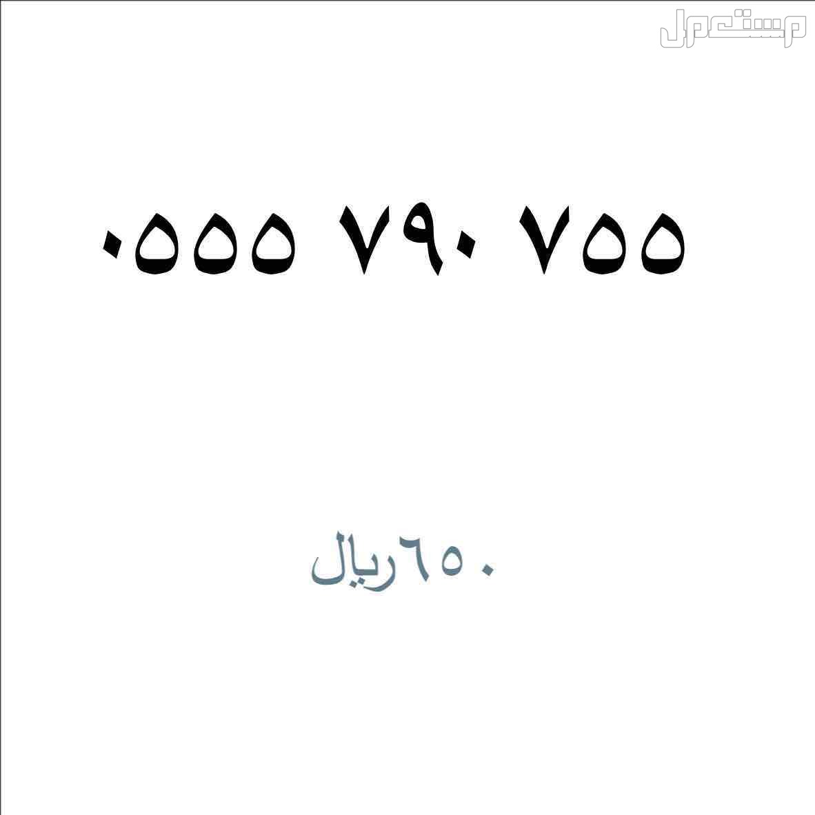 ارقام stc مميزة