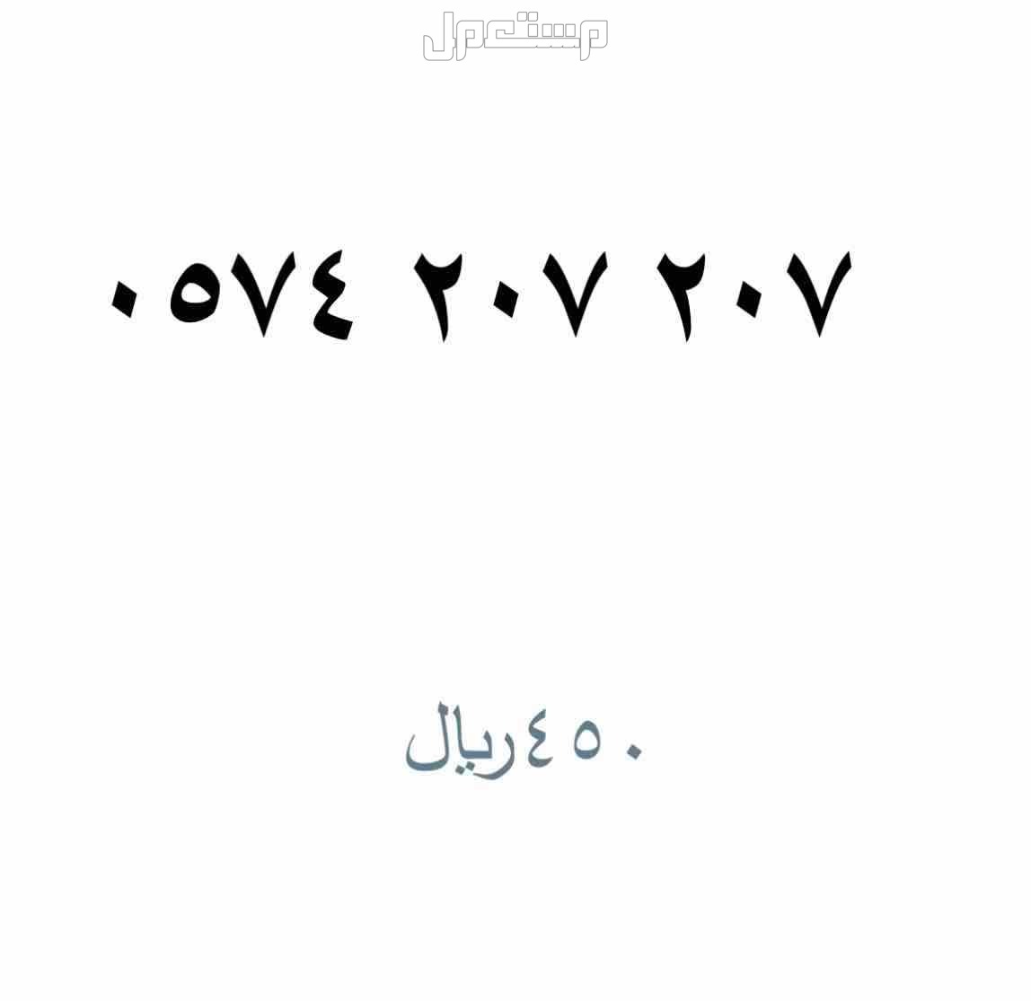 ارقام stc مميزة