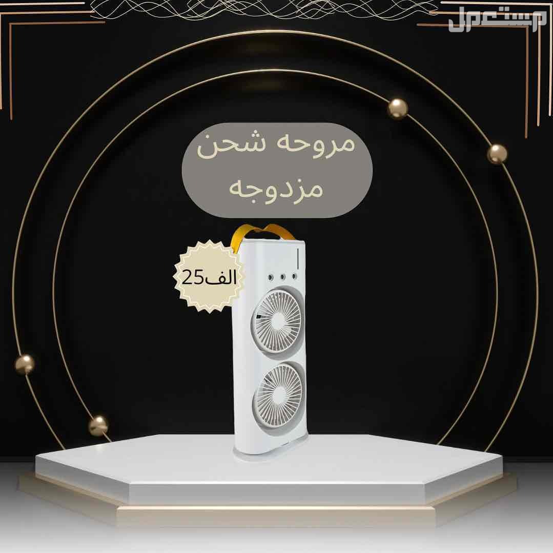 بغداد مروحه