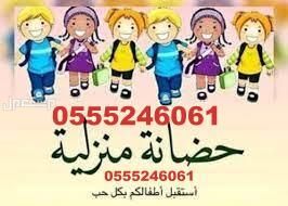 حضانة الرياض واستضانة اطفال منزلية ترفيه وانشطة خاصة
