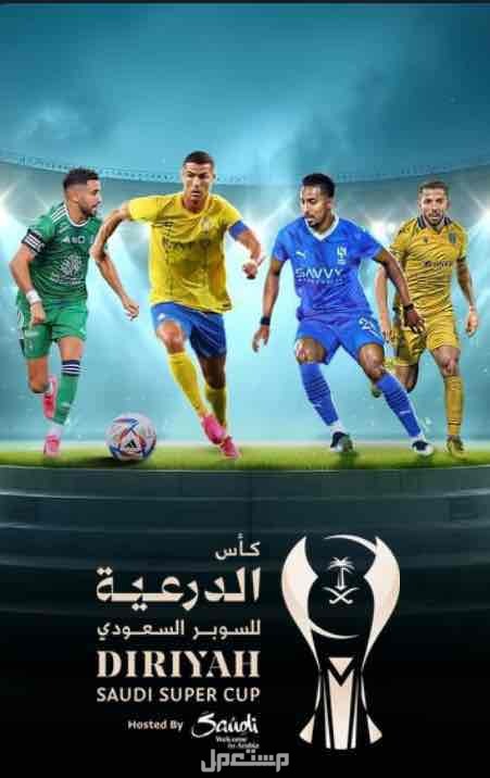 شاهد vip وشاهد رياضي لمشاهده النصر vs الهلال