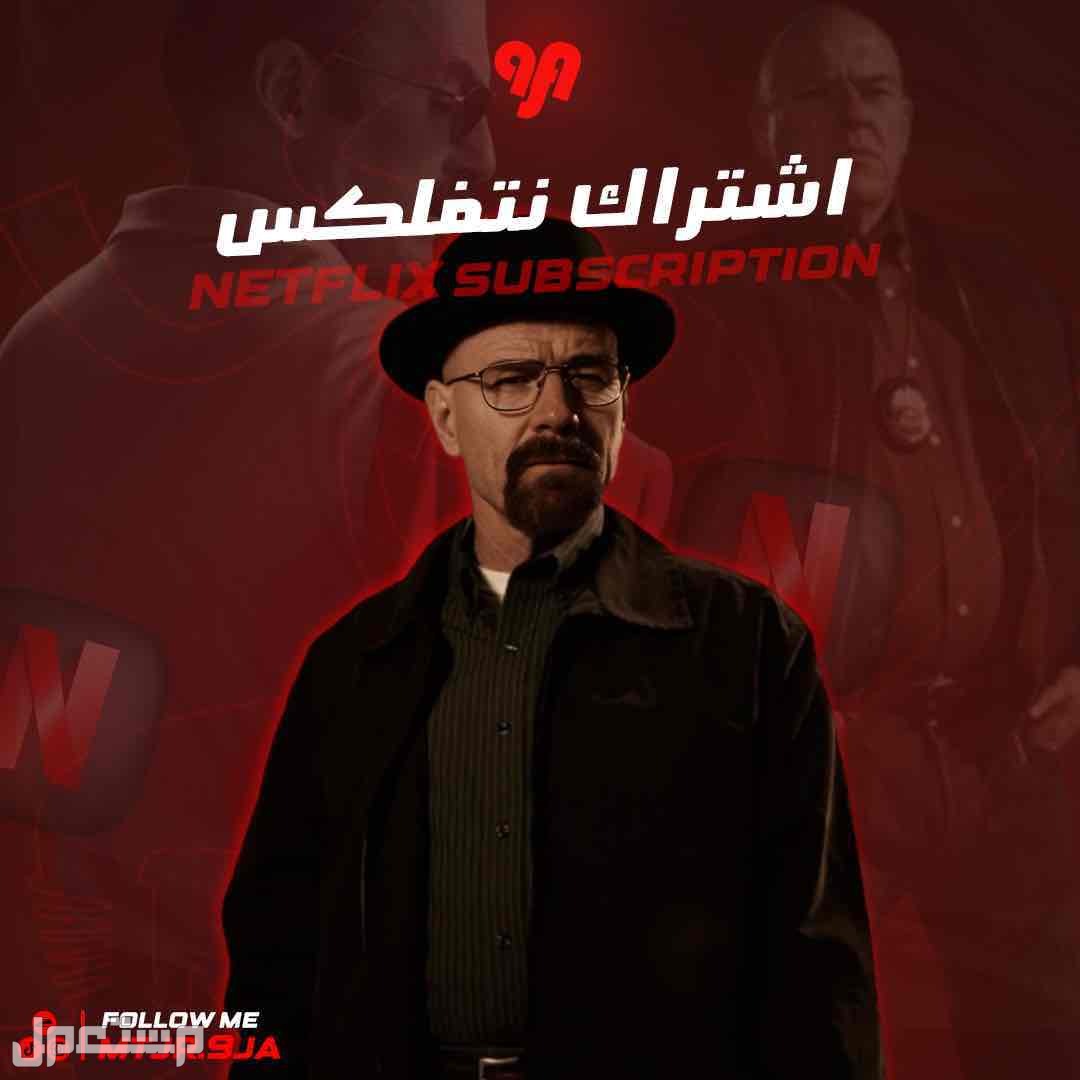 نتفلكس رسمي بسعر خرافي🤩🤩