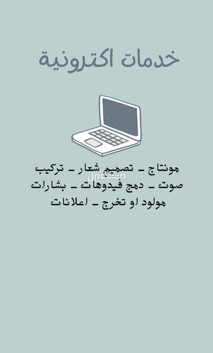 خدمات الالكترونية خدمات الالكترونية
