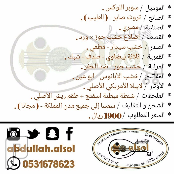 عود موسيقي للبيع