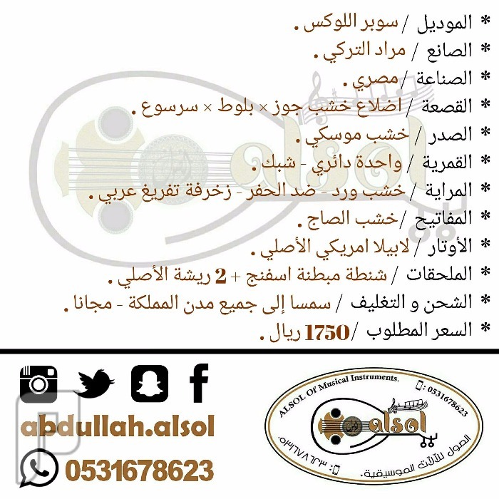 عود موسيقي للبيع