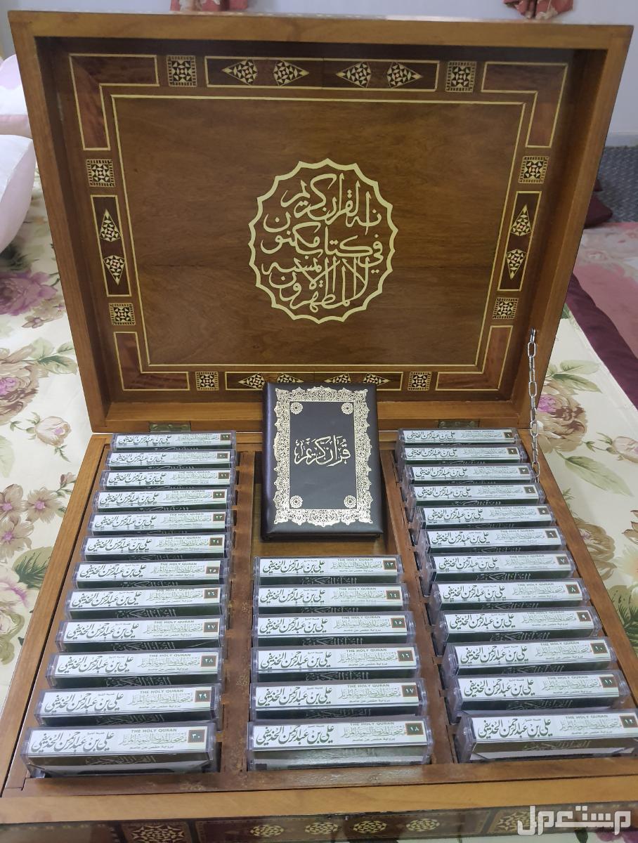 تحفة قرآنية بالموزيك وأشرطة المصحف كامل للشيخ الحذيفي