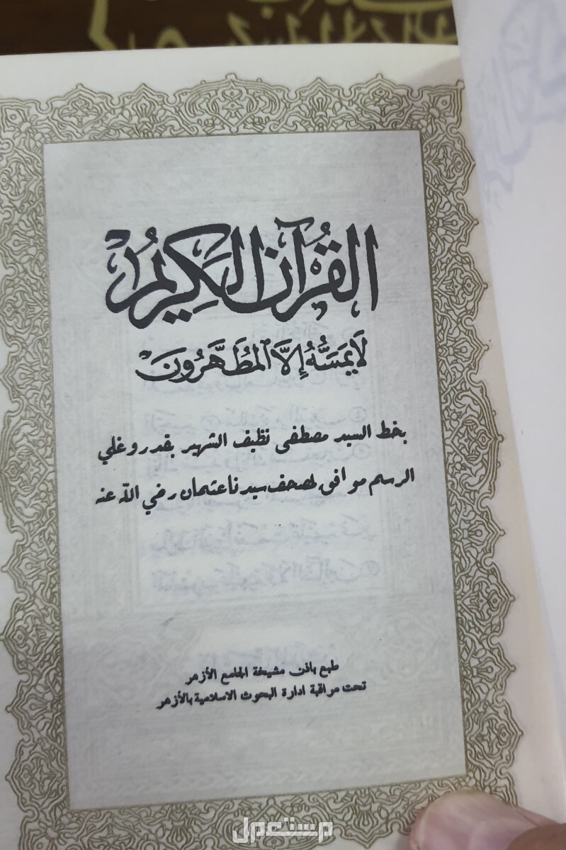 تحفة قرآنية بالموزيك وأشرطة المصحف كامل للشيخ الحذيفي
