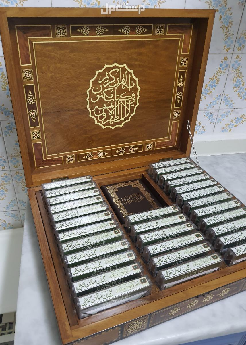تحفة قرآنية بالموزيك وأشرطة المصحف كامل للشيخ الحذيفي