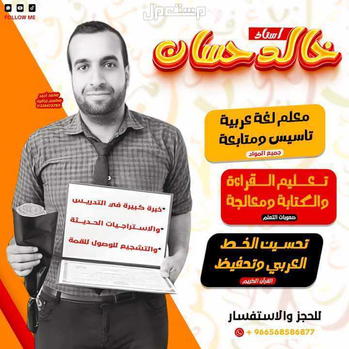 معلم لغتي تأسيس ومتابعة ومحفظ قرآن كريم لكافة المراحل والأعمار العمرية