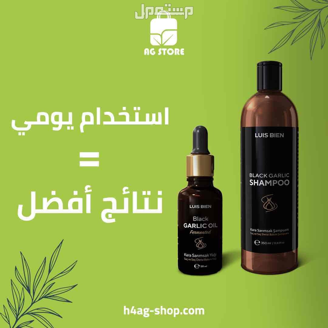 مجموعة الثوم الأسود ( شامبو   زيت )
