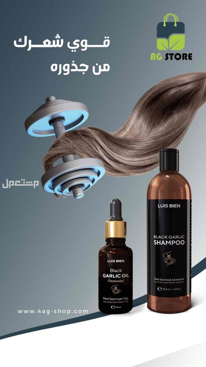 مجموعة الثوم الأسود ( شامبو   زيت )
