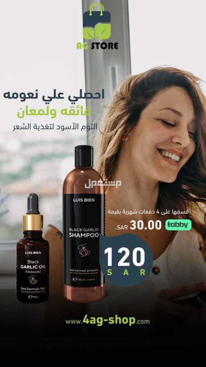 مجموعة الثوم الأسود ( شامبو   زيت )