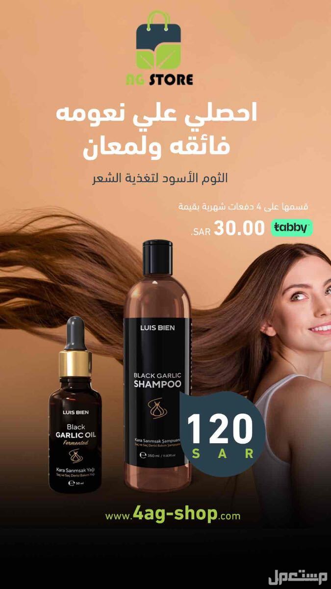 مجموعة الثوم الأسود ( شامبو   زيت )