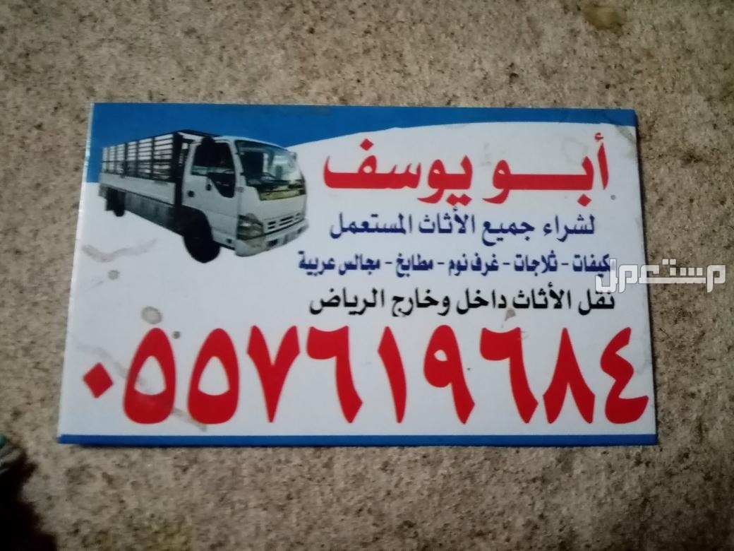 دينا نقل اثاث خارج الرياض0557619684