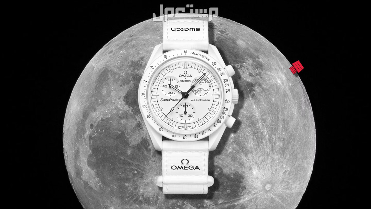 اجمل ساعات انيقه للرجال 2024 ساعة رجالي Omega x Swatch