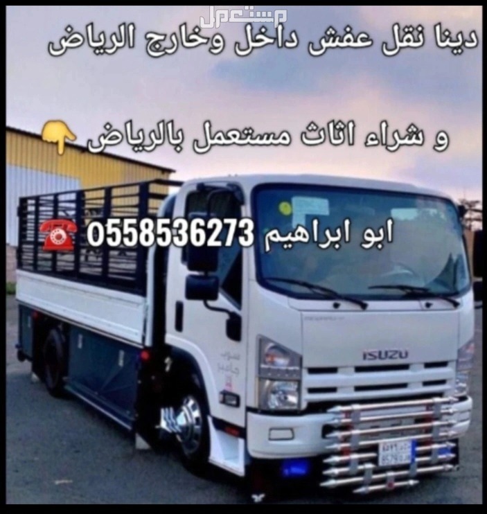 دينا طش أغراض قديمة بالرياض