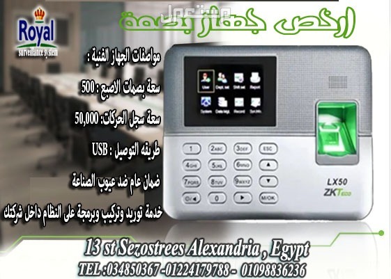 اجهزة حضور و انصراف في اسكندرية  LX50 ZKTECO توفر ارخص جهاز بصمه الاصبع LX50 ZkTeco