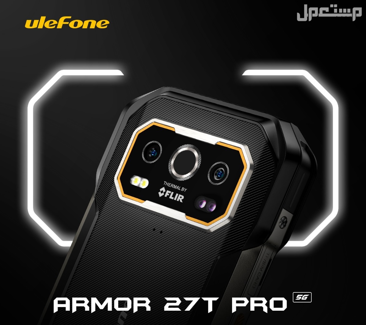 مواصفات وسعر هاتف Ulefone Armor 27T Pro