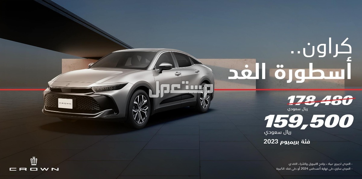 عروض تويوتا عبداللطيف جميل 2024 بقسط يبدأ من 815 ريال عروض تويوتا كراون 2024