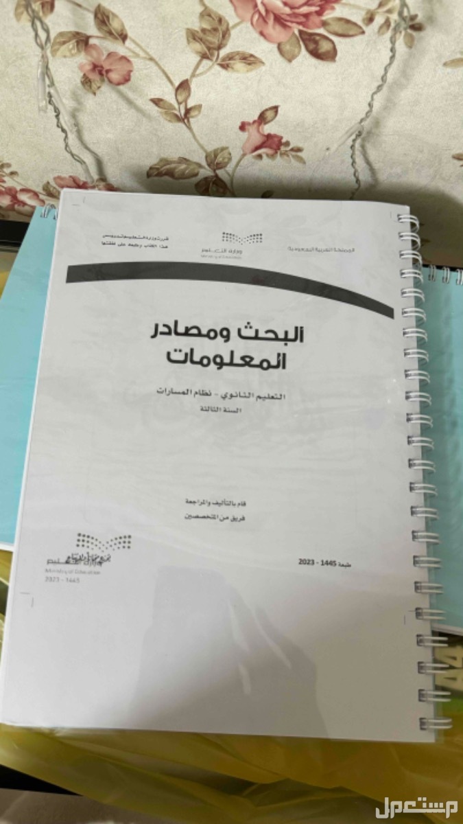 كتب ثالث ثانوي تصميم رقمي والبحث ومصادر المعلومات