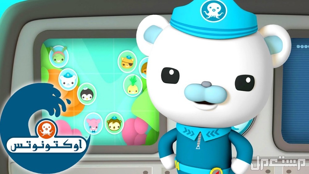 أفضل مسلسل أجنبي للأطفال The Octonauts (أوكتونوتس)