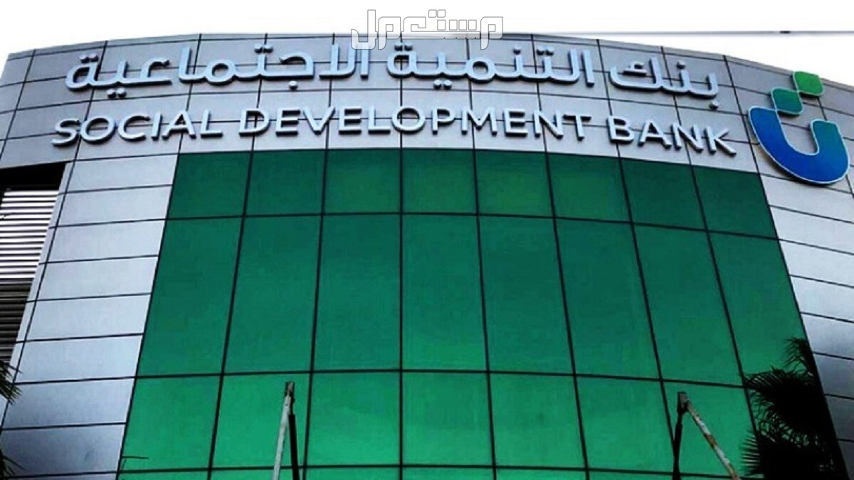 أسباب وقف تمويل الزواج من بنك التنمية 1446