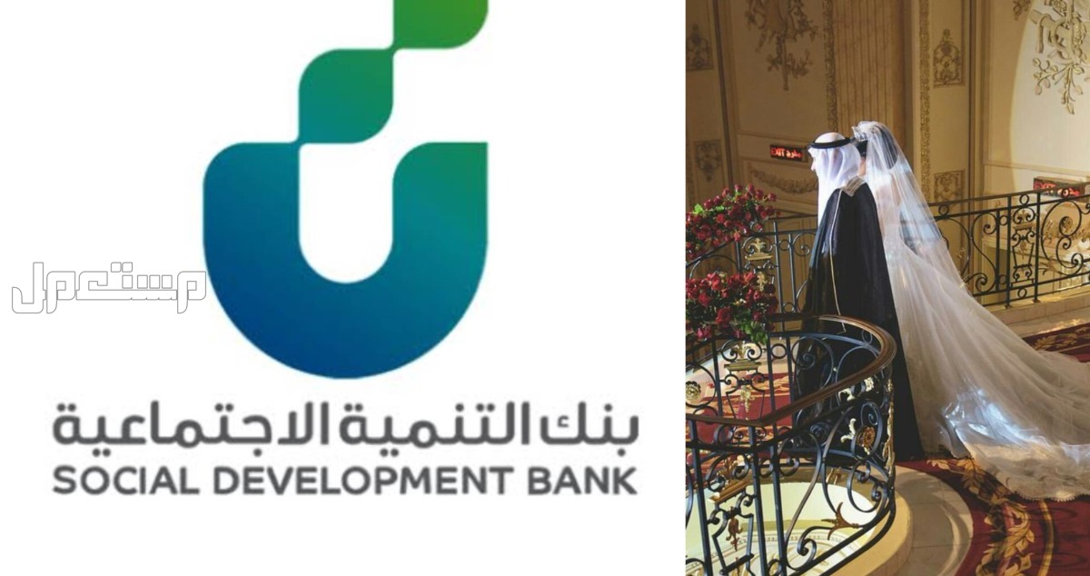 أسباب وقف تمويل الزواج من بنك التنمية 1446 أسباب وقف تمويل الزواج من بنك التنمية 1446