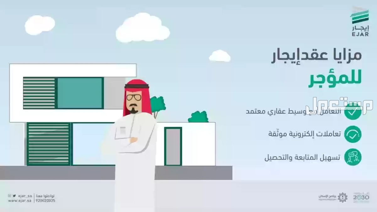ما هي التزامات المؤجر في عقد إيجار السكني 2024؟ مزايا عقد إيجار للمؤجر