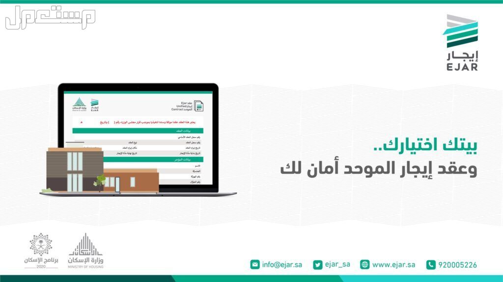 ما هي التزامات المؤجر في عقد إيجار السكني 2024؟ عقد إيجار السكني 2024