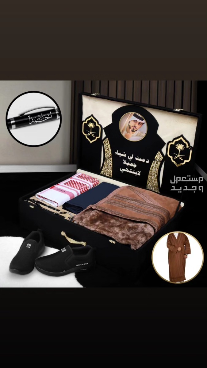 بوكس شتوي فاخر هدايا رجالية