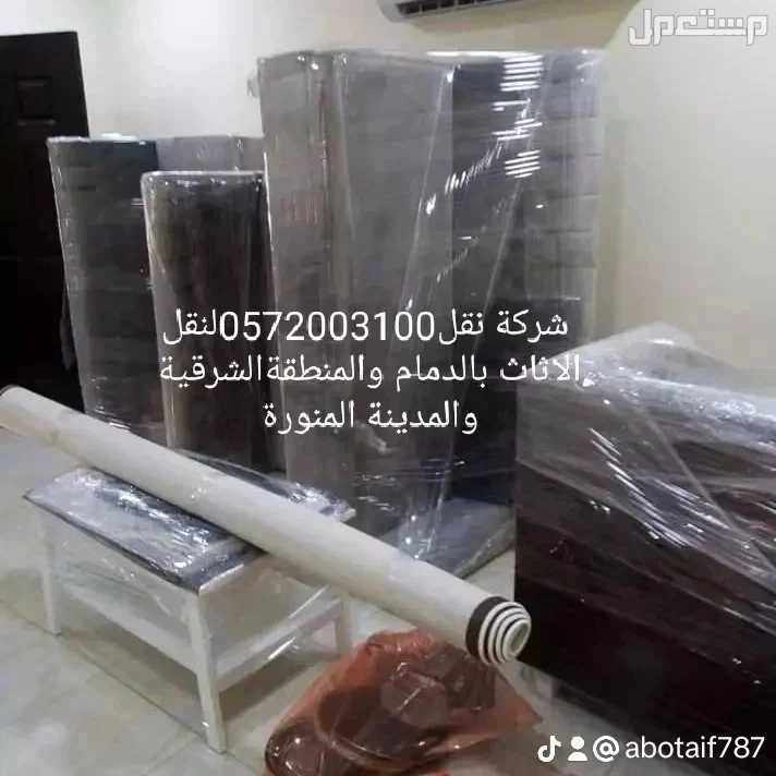 شركةنقل لنقل العفش في المدينة المنورة