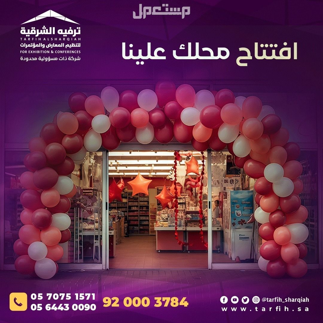 صناع الترفيه في المملكة العربية السعودية ..