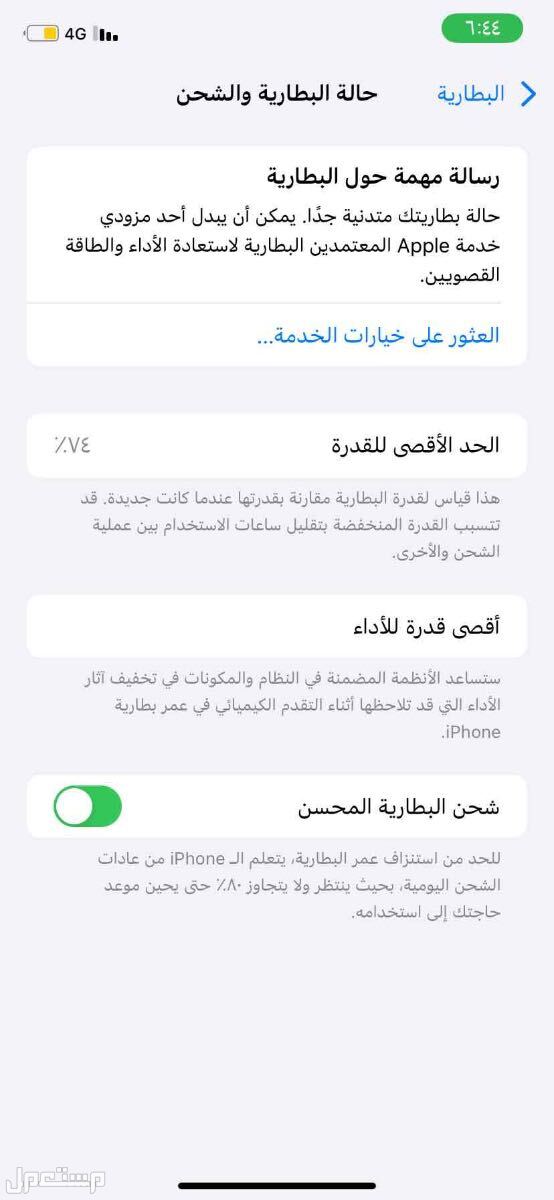 ايفون 11 مغير شاشه بس نضيف