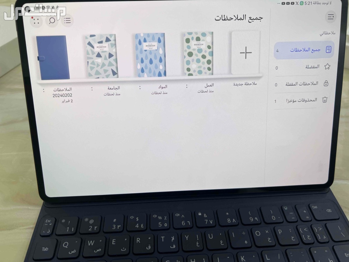 Huawei MatePad Pro  معه كيبورد ينفع للطلاب ماركة هواوي في تبوك بسعر ألف ريال سعودي