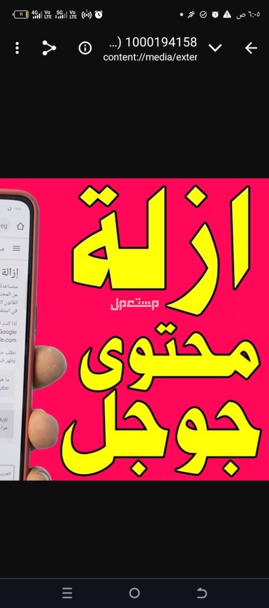 ازاله معلوماتك من قوقل
