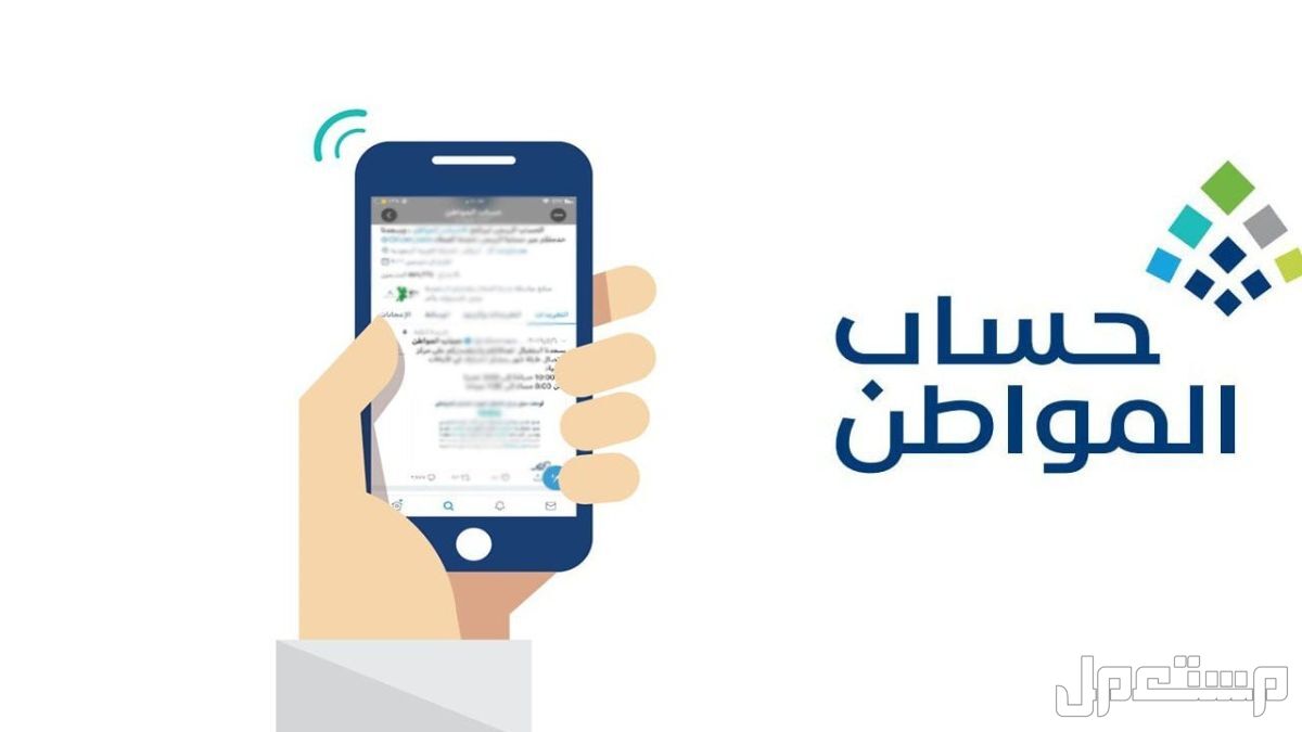 حساب المواطن دفعة سبتمبر 2024.. اعرف نتائج الأهلية الآن حساب المواطن في السعودية