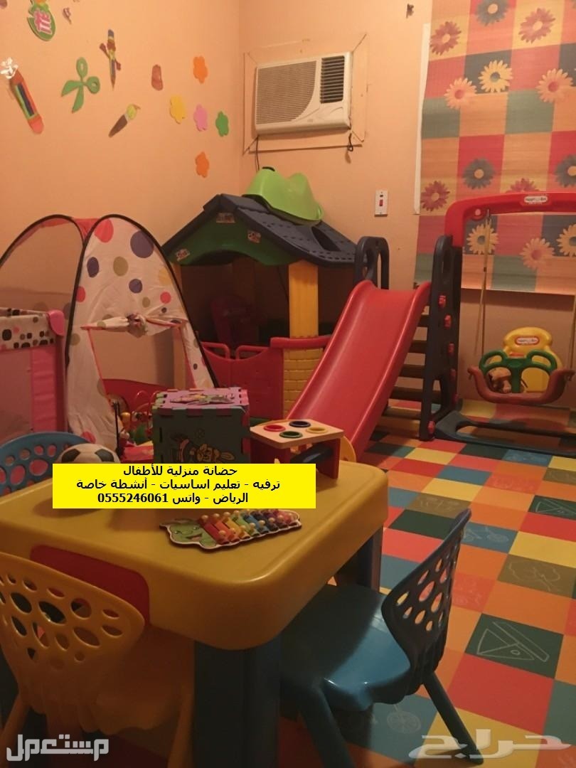 استضافة اطفال 6061 24 0555 حي المروج الرياض