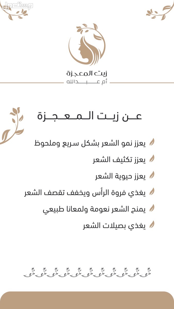 زيت المعجزة أم عبدالله