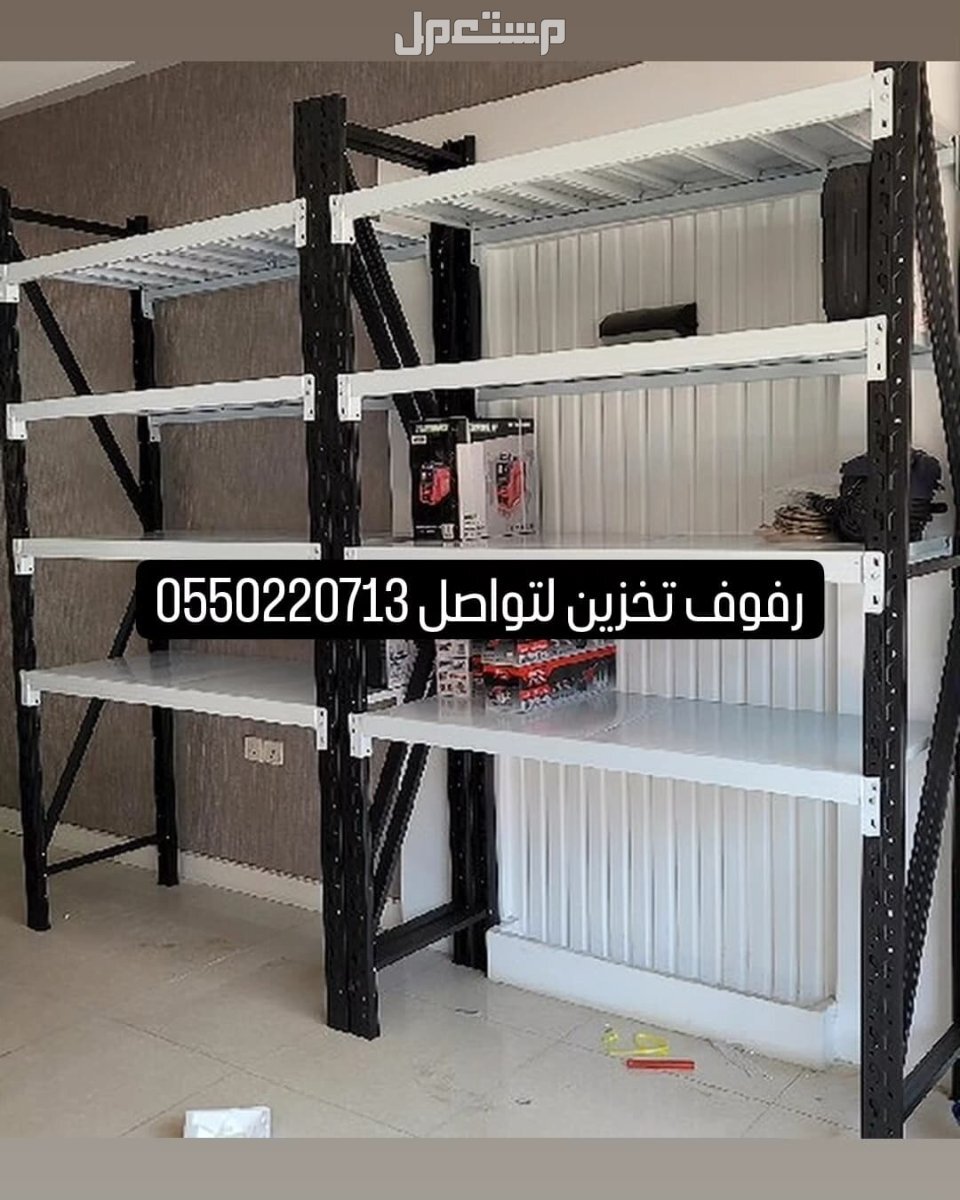 رفوف مستودعات رفوف تخزين منزليه رفوف محلات رفوف بقاله سوبر ماركت رفوف صيدليه رفوف ملفات