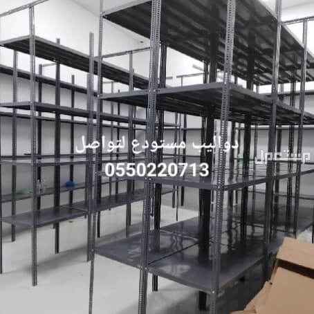 رفوف مستودعات رفوف تخزين منزليه رفوف محلات رفوف بقاله سوبر ماركت رفوف صيدليه رفوف ملفات