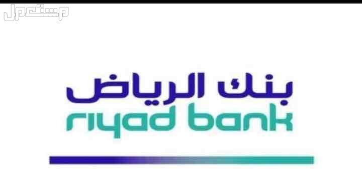 الرياض
