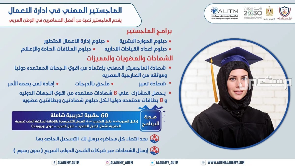 دبلوم ادارة الاعمال