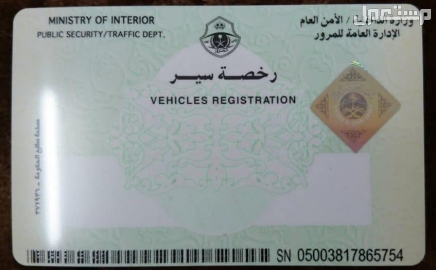 10 نصائح مهمة عند شراء سيارة جديدة.. وخطوات تسجيلها خطوات تسجيل سيارة جديدة في السعودية