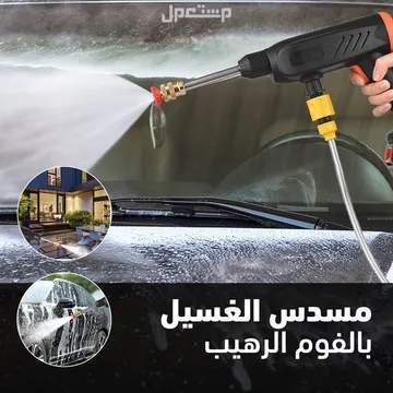 مضخة لاسلكيه قويه جدا لغسيل السيارة متوفره للطلب لكل المدن والتوصيل والشحن مجانا