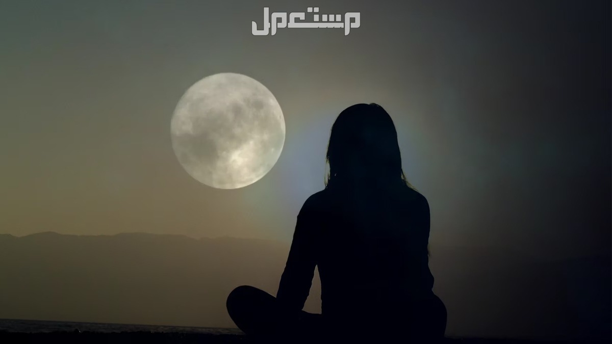 تفسير رؤية القمر في المنام للرجل والمرأة فتاة تجلس أمام القمر
