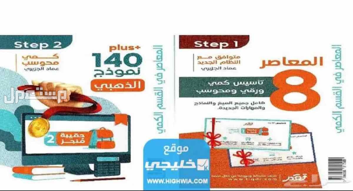 كتاب المعاصر 8