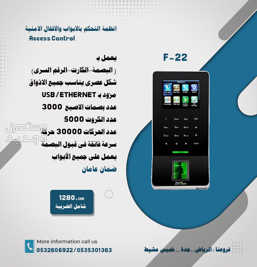 انظمة التحكم في الابواب الأكسس كنترول Access Control Systems