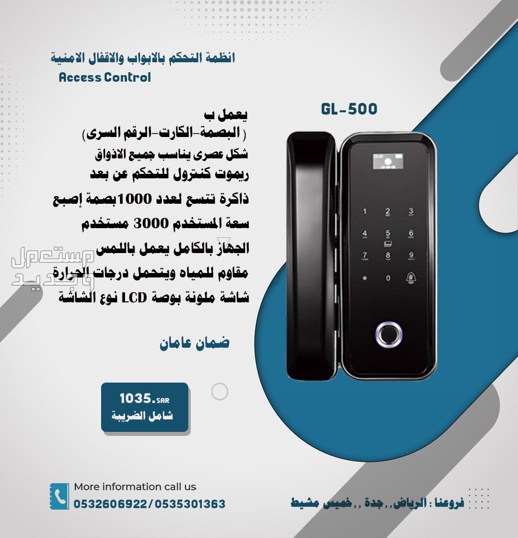 انظمة التحكم في الابواب الأكسس كنترول Access Control Systems