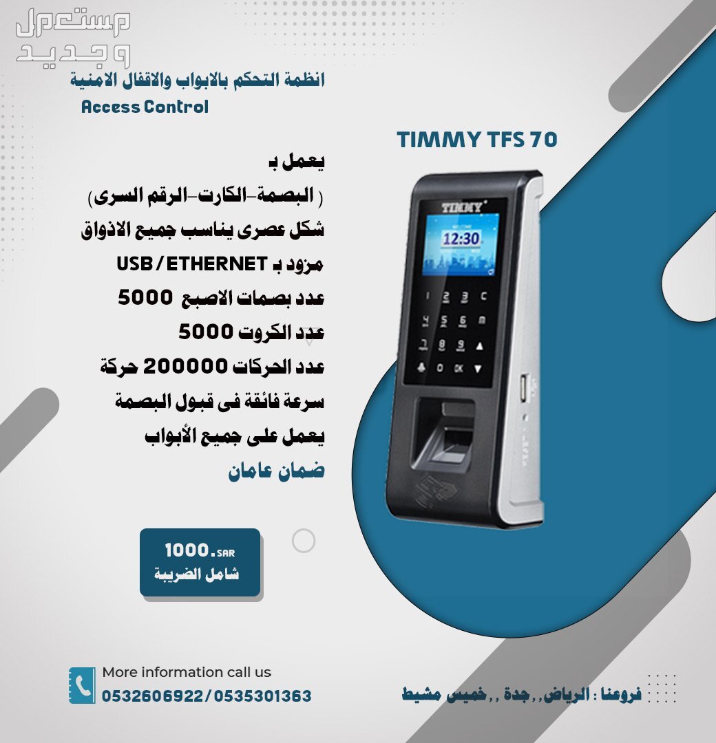 انظمة التحكم في الابواب الأكسس كنترول Access Control Systems